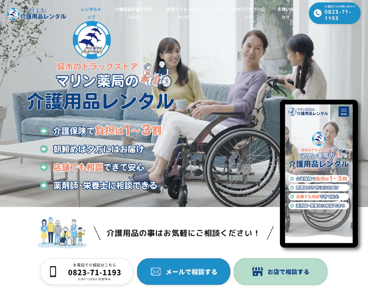 マリン薬局の介護レンタル