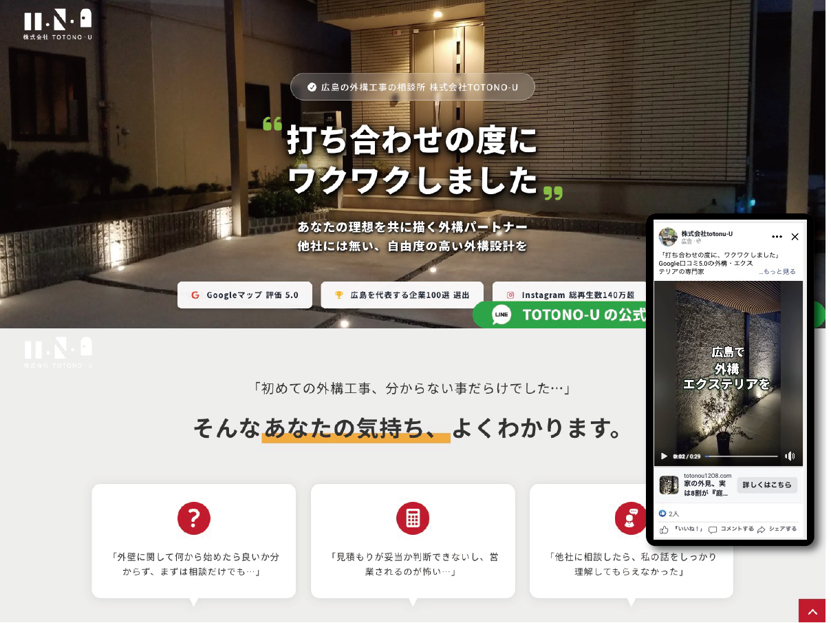 株式会社TOTONO-U