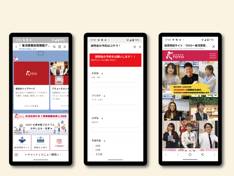 広島県広島市｜東洋商事採用情報公式LINEアカウント構築