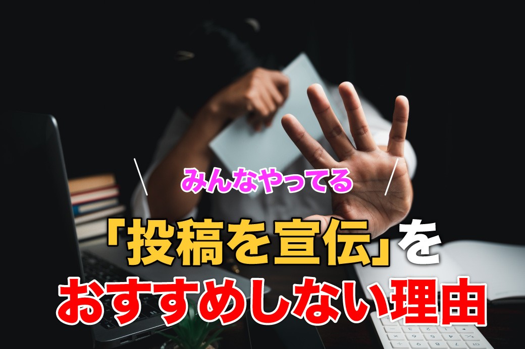 Instagramの「投稿を宣伝」をおすすめしない理由