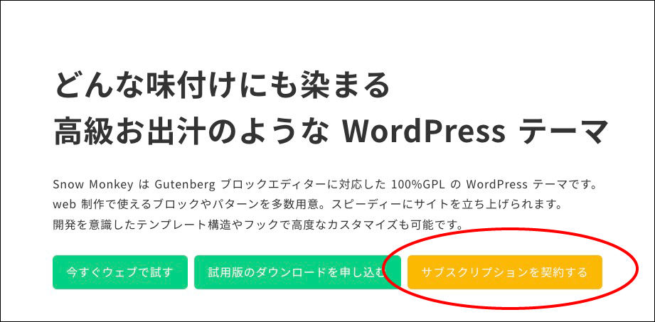 snow_monkeyイメージ