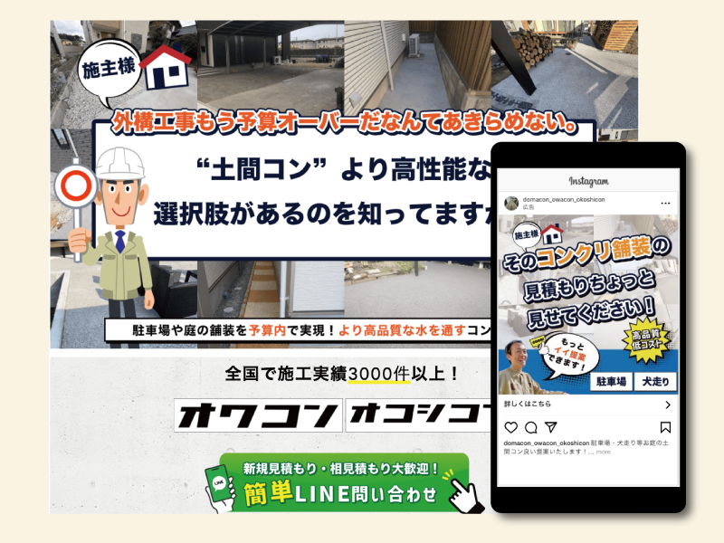静岡県伊豆の国市｜生コンポータル様のLP制作及びWEB広告運用