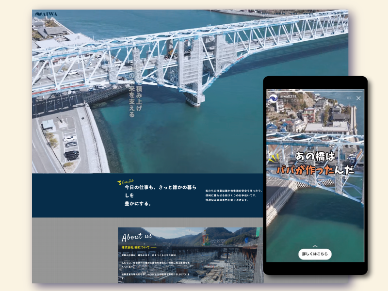 広島市｜株式会社I和様のHP制作及びWEB広告運用