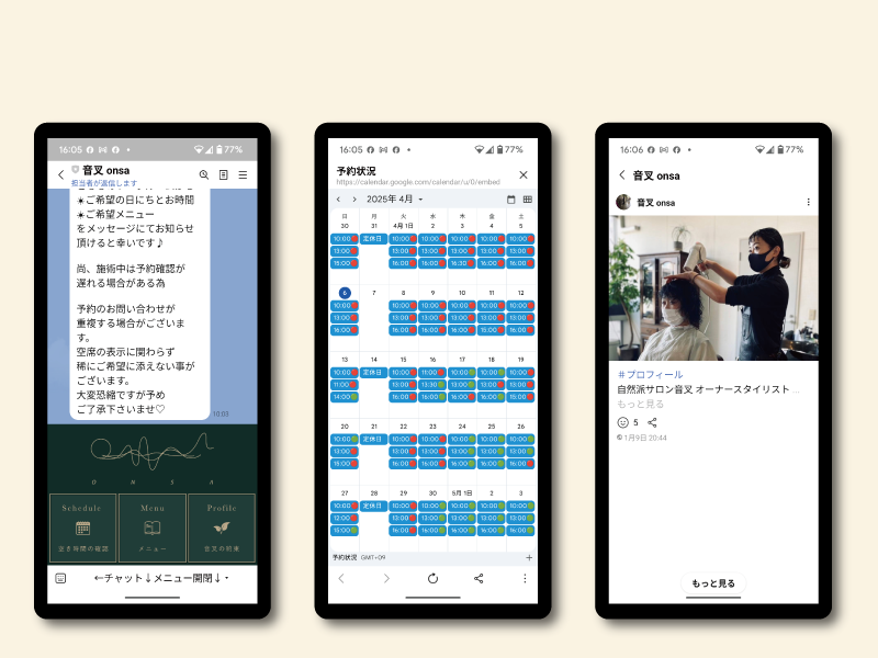 広島市｜onsa様のLINE公式アカウント構築