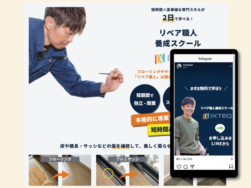 広島市｜IXTEQ様のHP制作及びWEB広告運用