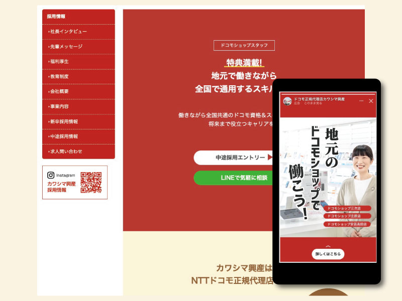 広島県｜カワシマ興業株式会社様のLPデザイン及びWEB広告運用