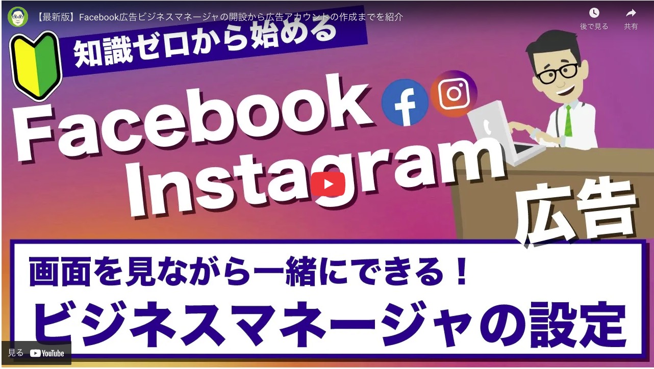 【最新版】広告出稿に必須の設定を徹底解説Facebook広告ビジネスマネージャの開設から広告アカウント作成まで完全ガイド