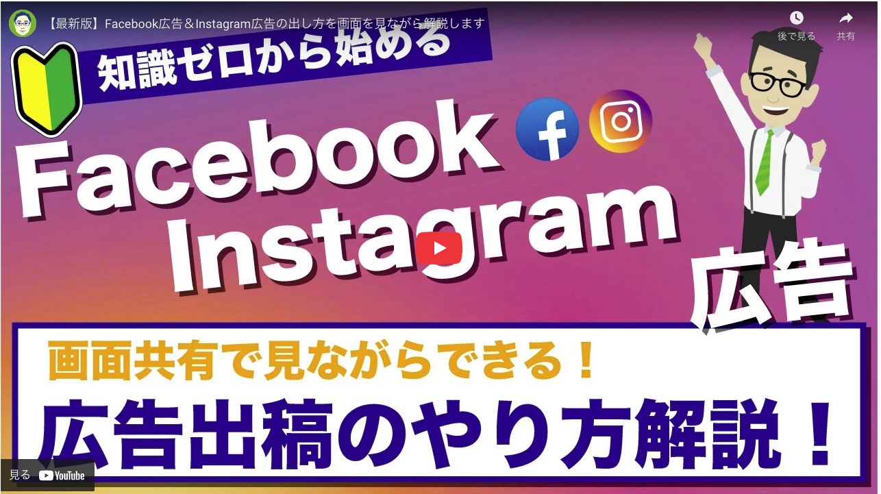 Facebook・Instagram広告の出し方【広告マネージャー画面付き解説】