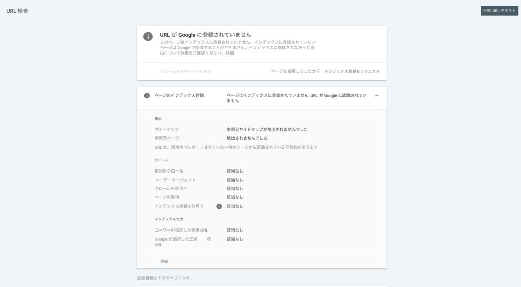 URL検査